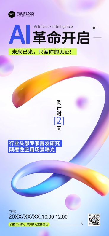 会议活动倒计时2天全屏竖版海报AIGC预览效果