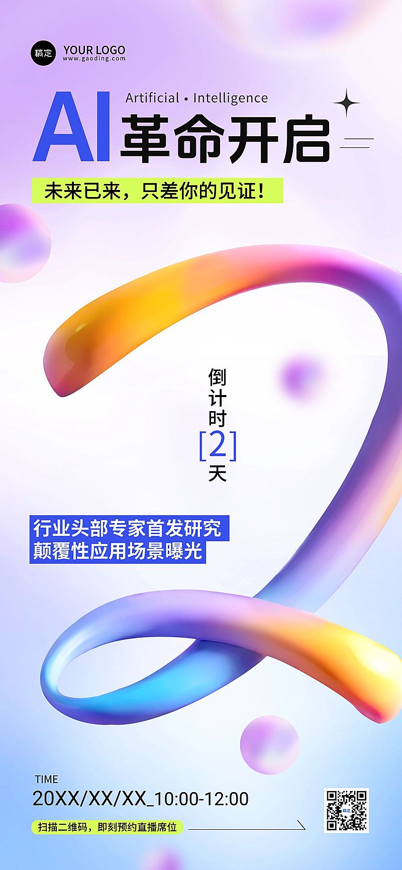会议活动倒计时2天全屏竖版海报AIGC