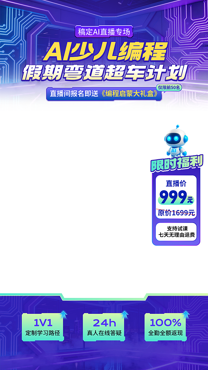 少儿编程课假期课程科技感直播贴片组合