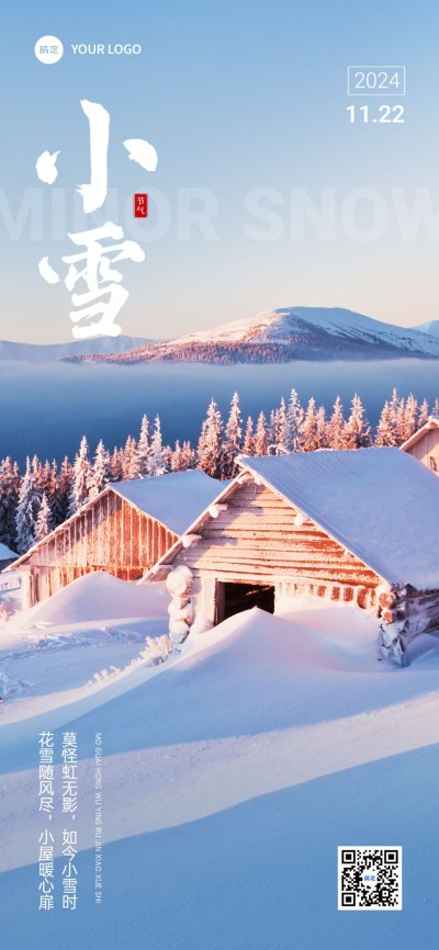 小雪房地产节气祝福问候实景风全屏竖版海报