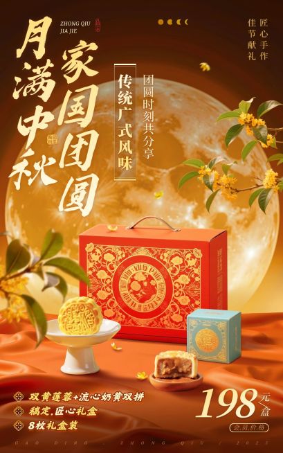 中秋节电商营销月饼礼盒中式感电商海报AIGC预览效果