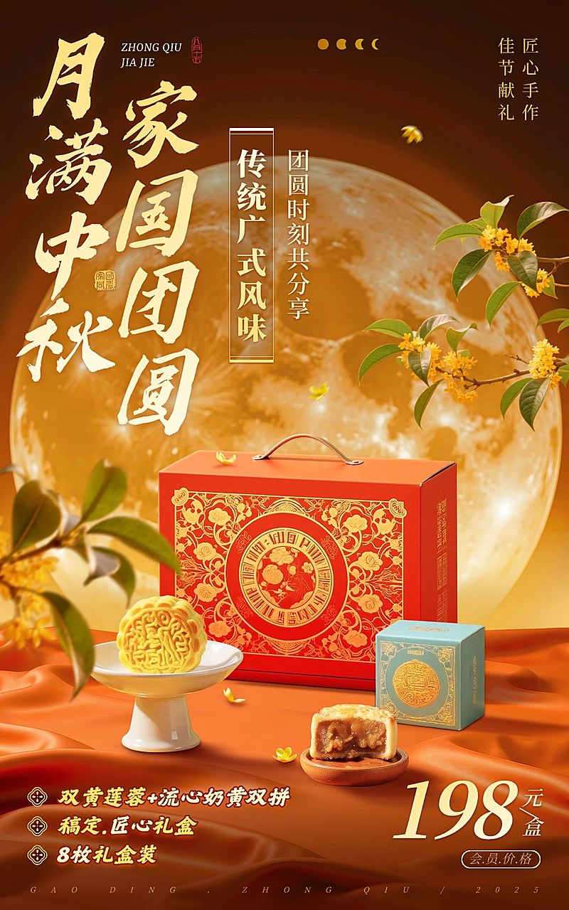 中秋节电商营销月饼礼盒中式感电商海报AIGC