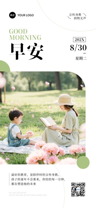家庭教育日签早安正能量语录全屏竖版海报AIGC预览效果