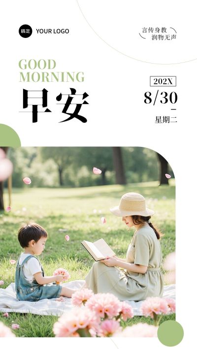 家庭教育日签早安正能量语录全屏竖版海报AIGC
