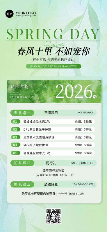 美业美容院医美春季门店促销宣传卡项全屏海报预览效果