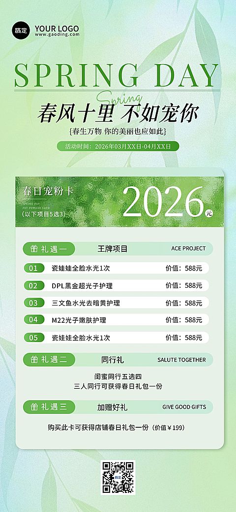 美业美容院医美春季门店促销宣传卡项全屏海报