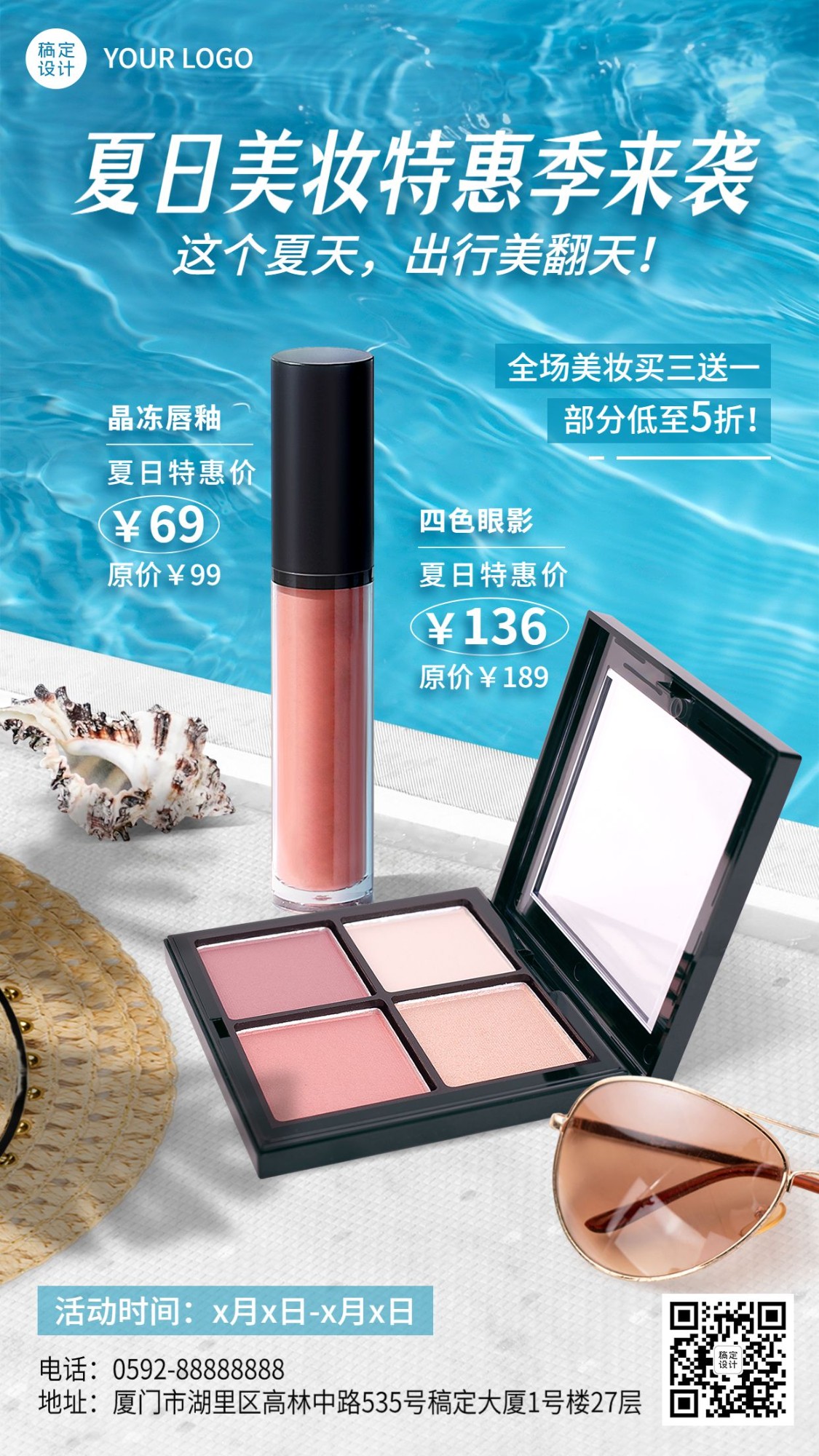 电商夏季促销美容美妆化妆品产品展示节点营销手机海报