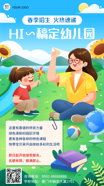 幼儿园春季招生宣传卡通插画手机海报预览效果