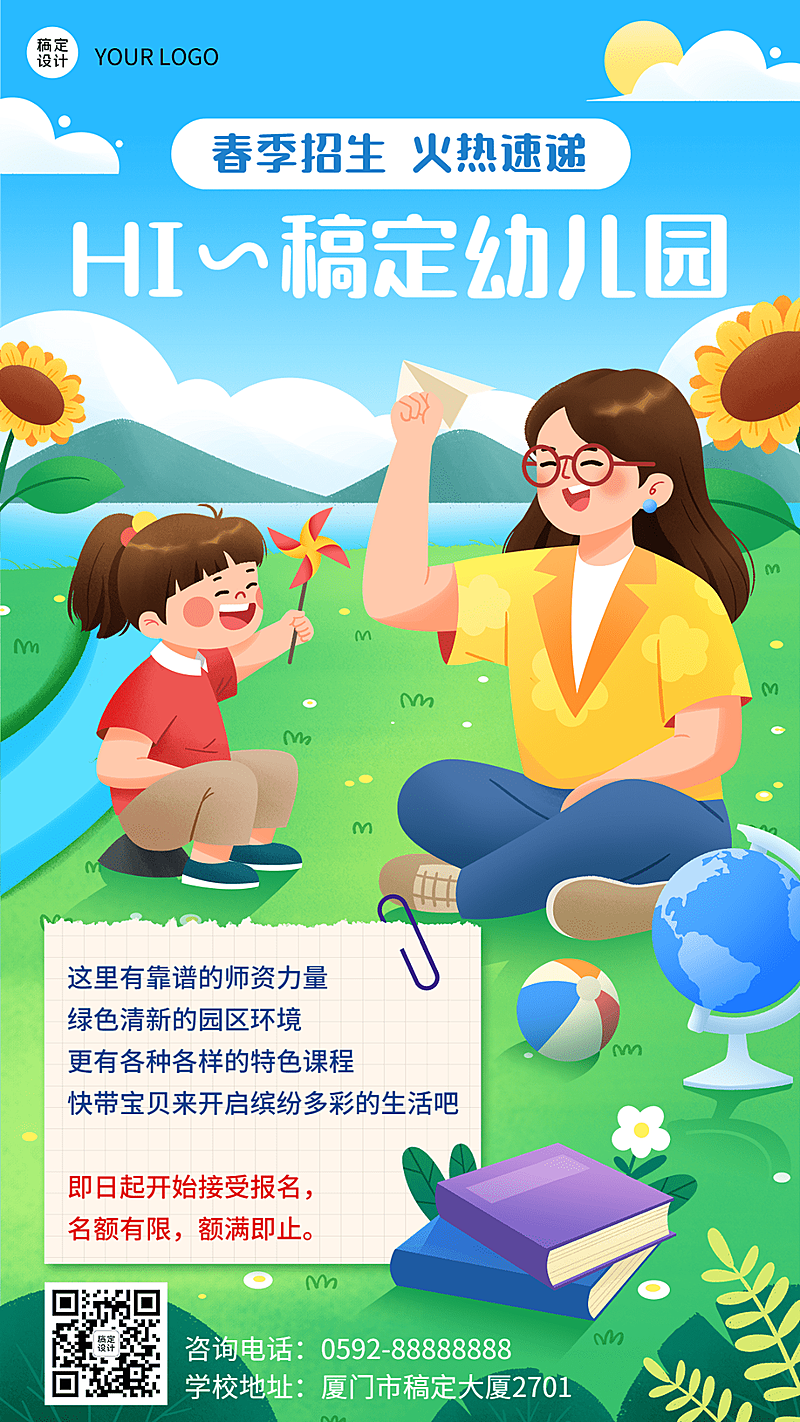 幼儿园春季招生宣传卡通插画手机海报