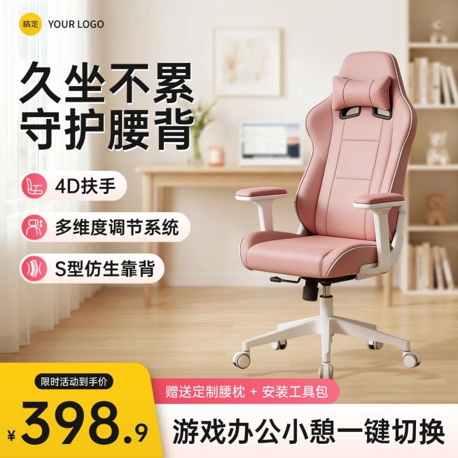 办公椅电竞椅家居百货电商零售主图预览效果