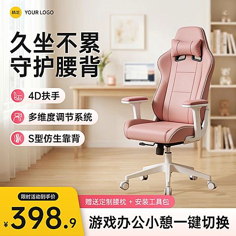 办公椅电竞椅家居百货电商零售主图