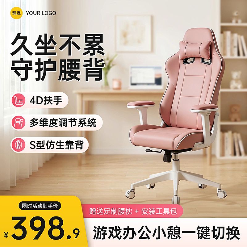 办公椅电竞椅家居百货电商零售主图