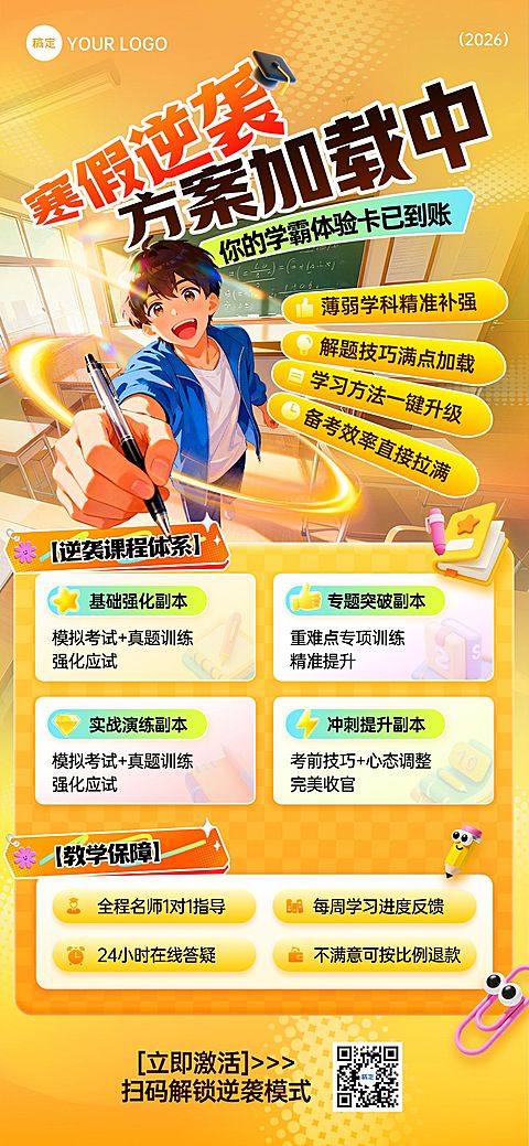 教育培训K12教育高中教育补习班招生引流漫画风全屏竖版海报