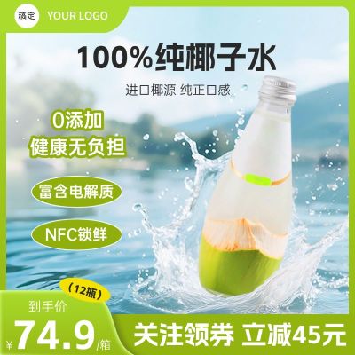 夏季椰子水零食饮料清新自然商品主图AIGC