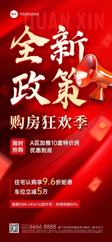 房地产热销加推营销宣传红金全屏海报AIGC预览效果