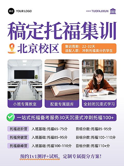 教育培训学历教育托福集训训练营招生介绍小红书封面