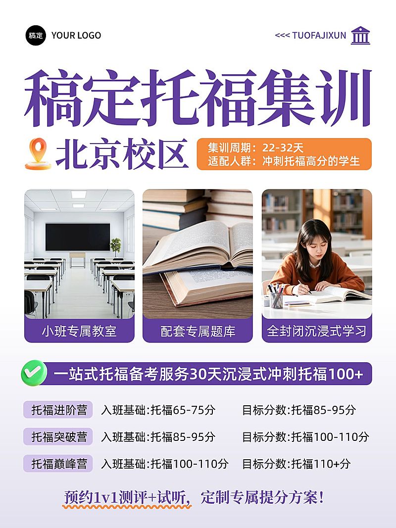 教育培训学历教育托福集训训练营招生介绍小红书封面