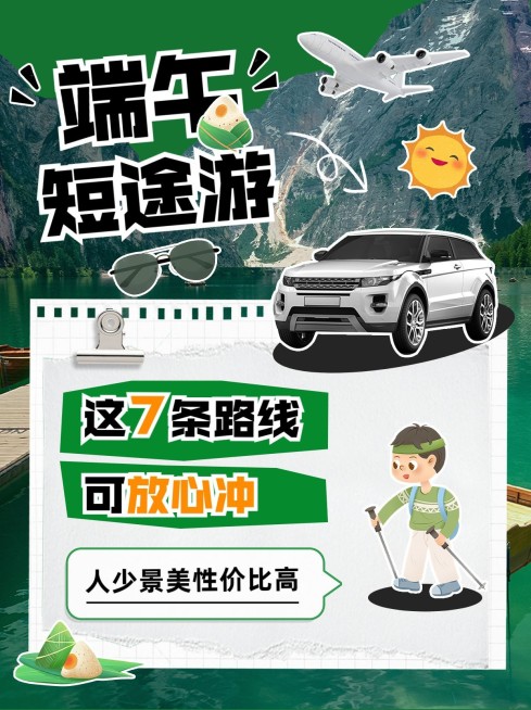旅游端午节短途游拼贴风攻略小红书封面预览效果