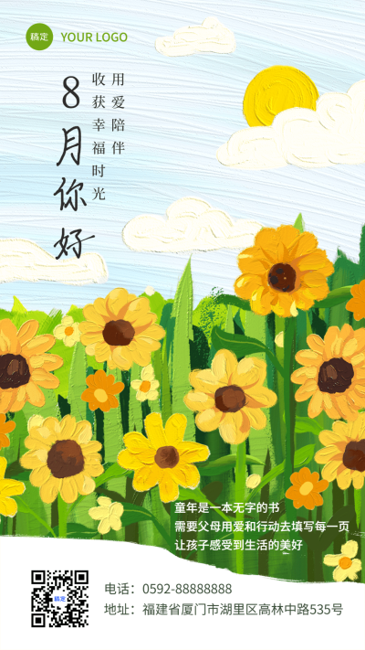 8月你好母婴亲子月初问候油画风手机海报