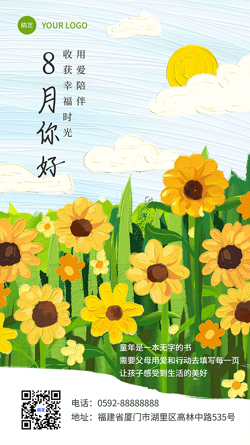8月你好母婴亲子月初问候油画风手机海报