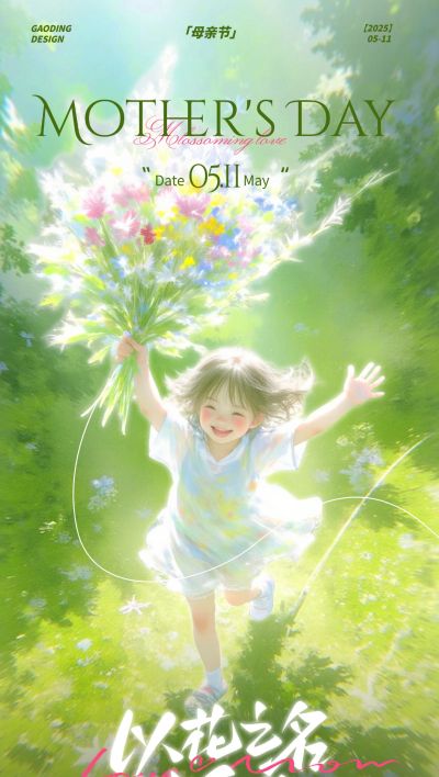 母亲节节日祝福全屏竖版海报AIGC