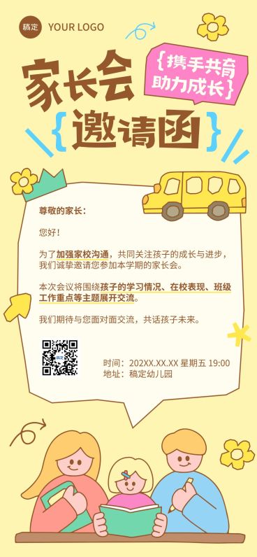 教育培训学校家长会活动邀请函全屏竖版海报预览效果