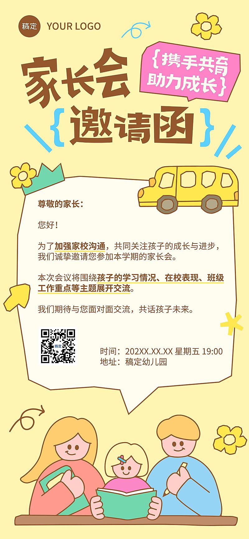 教育培训学校家长会活动邀请函全屏竖版海报