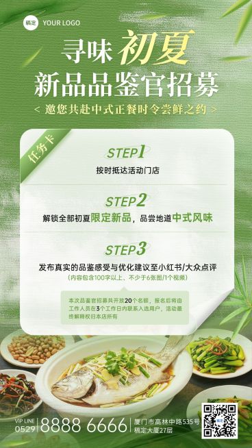 餐饮美食正餐酒楼招募品鉴官活动规则详情手机海报预览效果