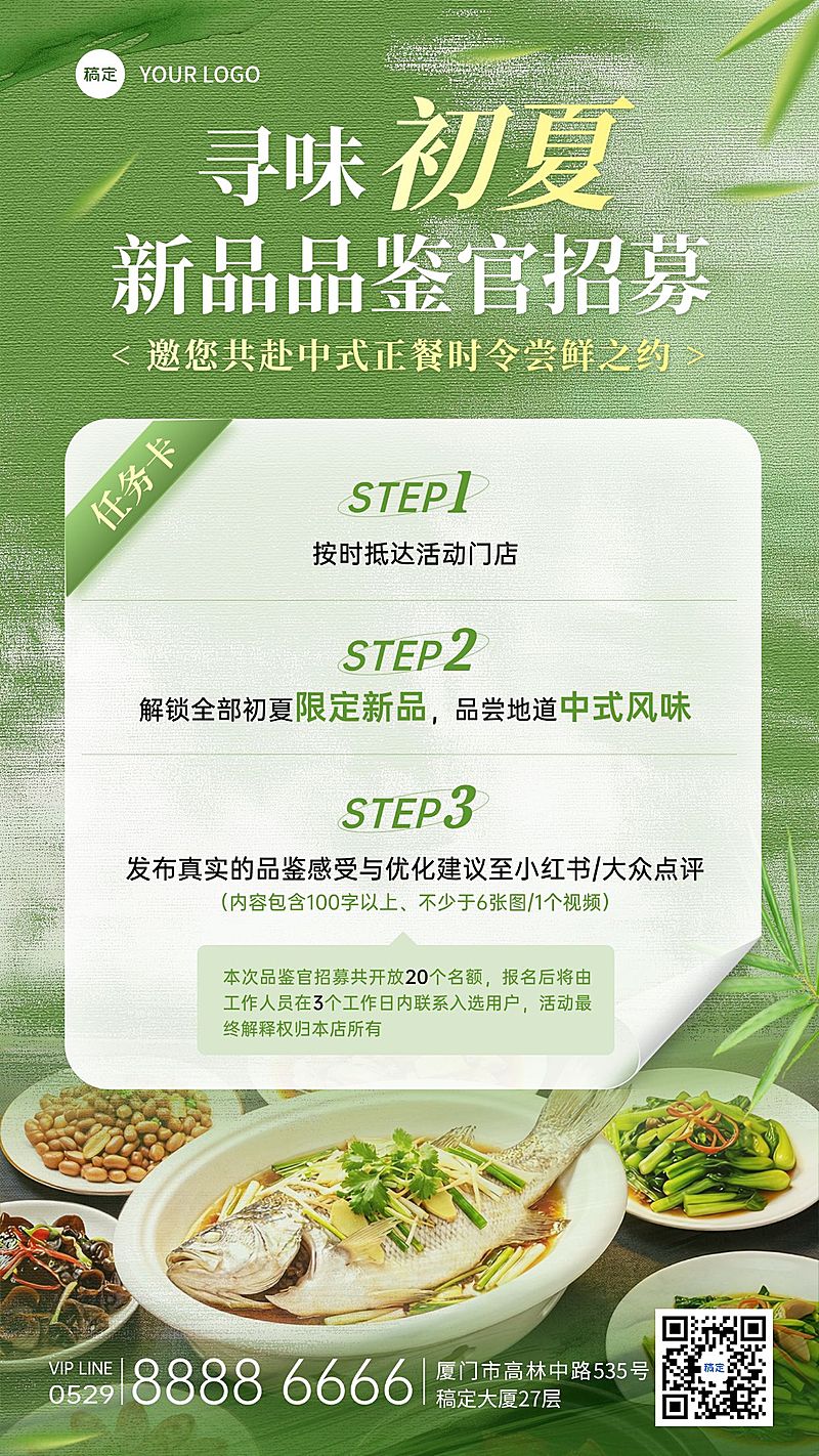 餐饮美食正餐酒楼招募品鉴官活动规则详情手机海报