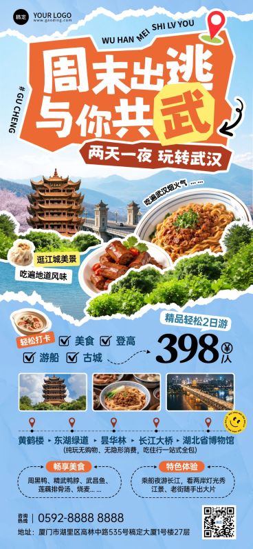 旅游出行旅行社武汉短途定制团促销全屏海报预览效果