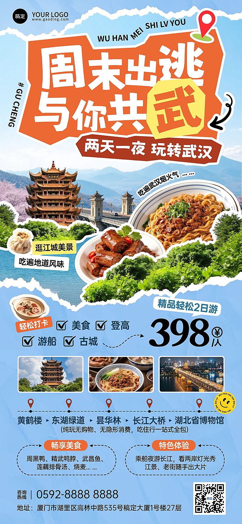 旅游出行旅行社武汉短途定制团促销全屏海报