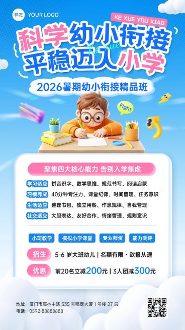 暑期班教育早幼教幼小衔接课程宣传海报预览效果