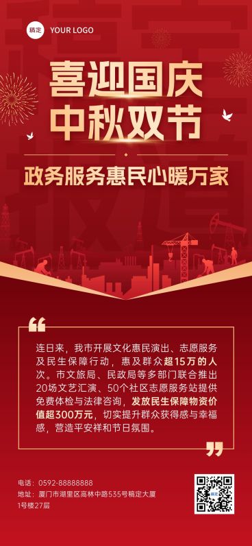 中秋国庆新闻资讯全屏海报AIGC预览效果