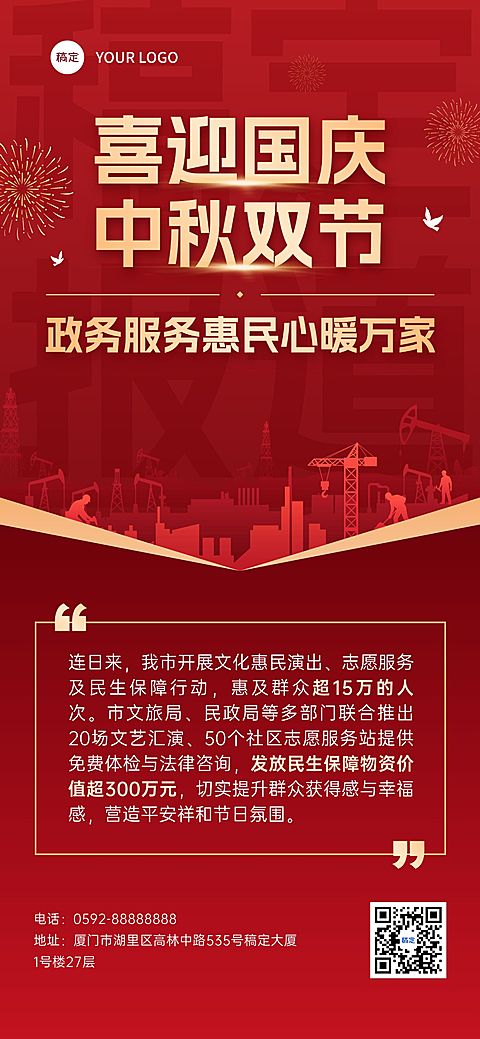 中秋国庆新闻资讯全屏海报AIGC
