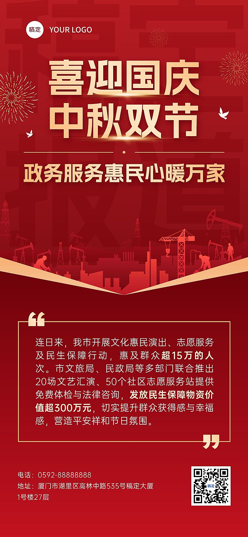 中秋国庆新闻资讯全屏海报AIGC