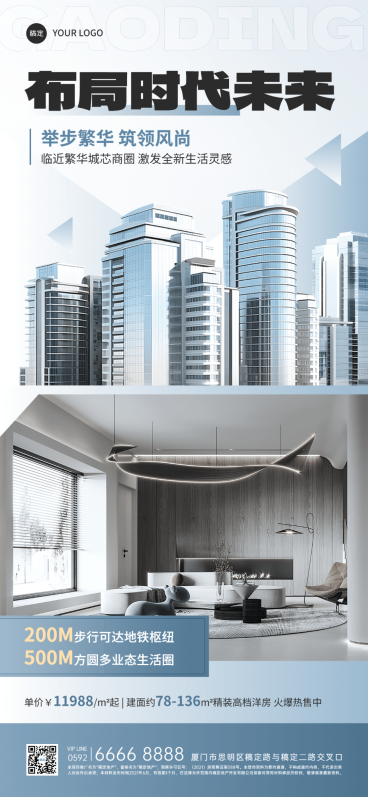 房地产销售中介楼盘营销现代感全屏竖版海报预览效果