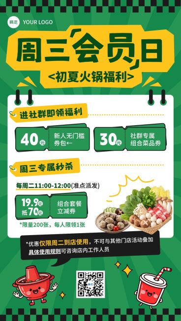 餐饮美食火锅初夏新品社群活动促销推荐手机海报预览效果