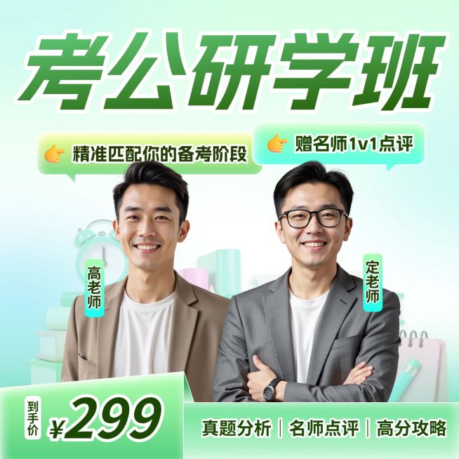 考公研学班人才招录教培电商主图直通车预览效果