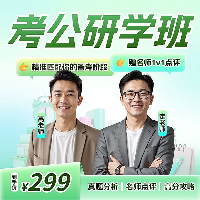 考公研学班人才招录教培电商主图直通车
