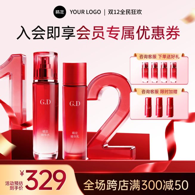 双十二双12产品促销美容美妆促销感商品直通车预览效果