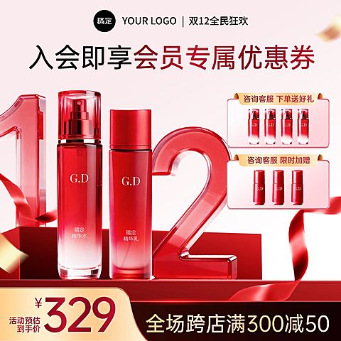 双十二双12产品促销美容美妆促销感商品直通车