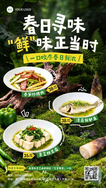 餐饮美食中式正餐春季产品推荐促销手机海报预览效果