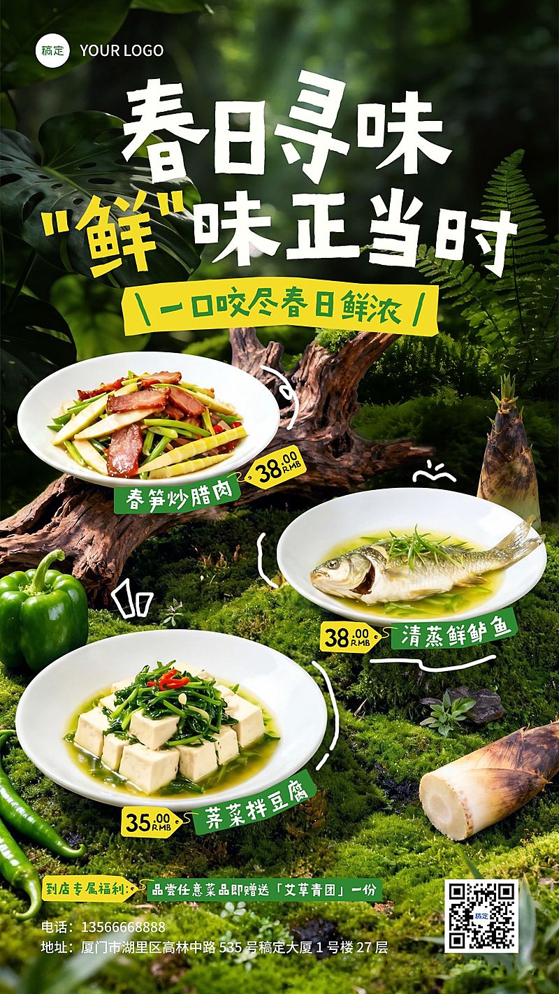 餐饮美食中式正餐春季产品推荐促销手机海报