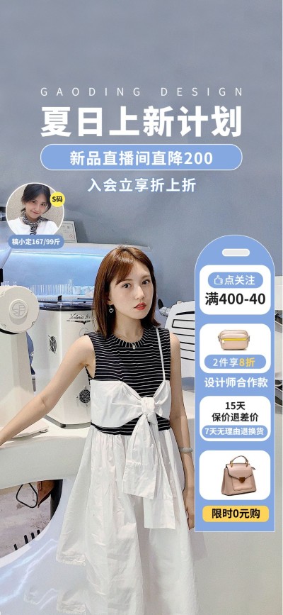 服饰箱包女装店铺夏季上新直播间背景直播贴片挂件