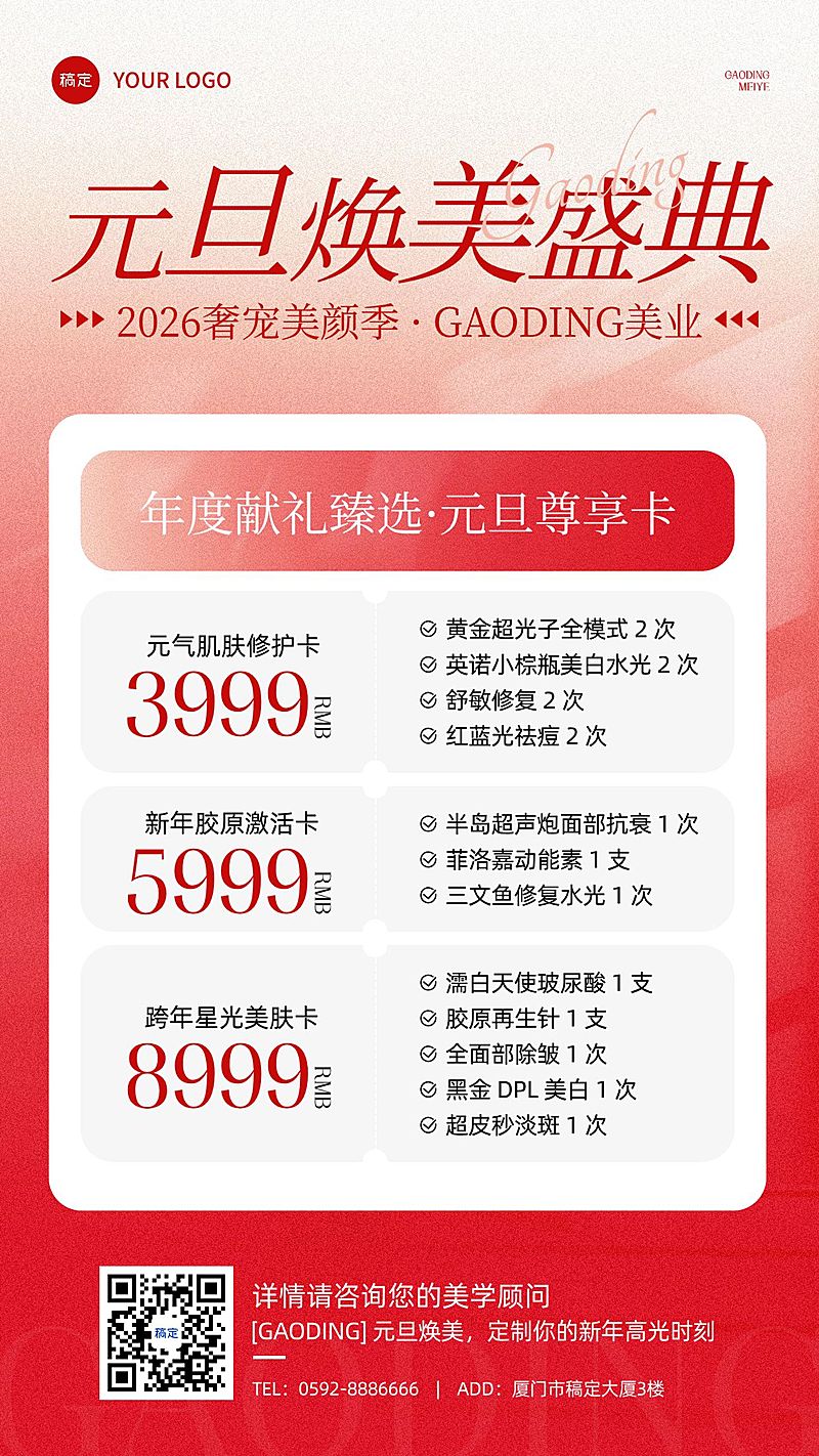 元旦节日营销美业卡项温馨感竖版海报