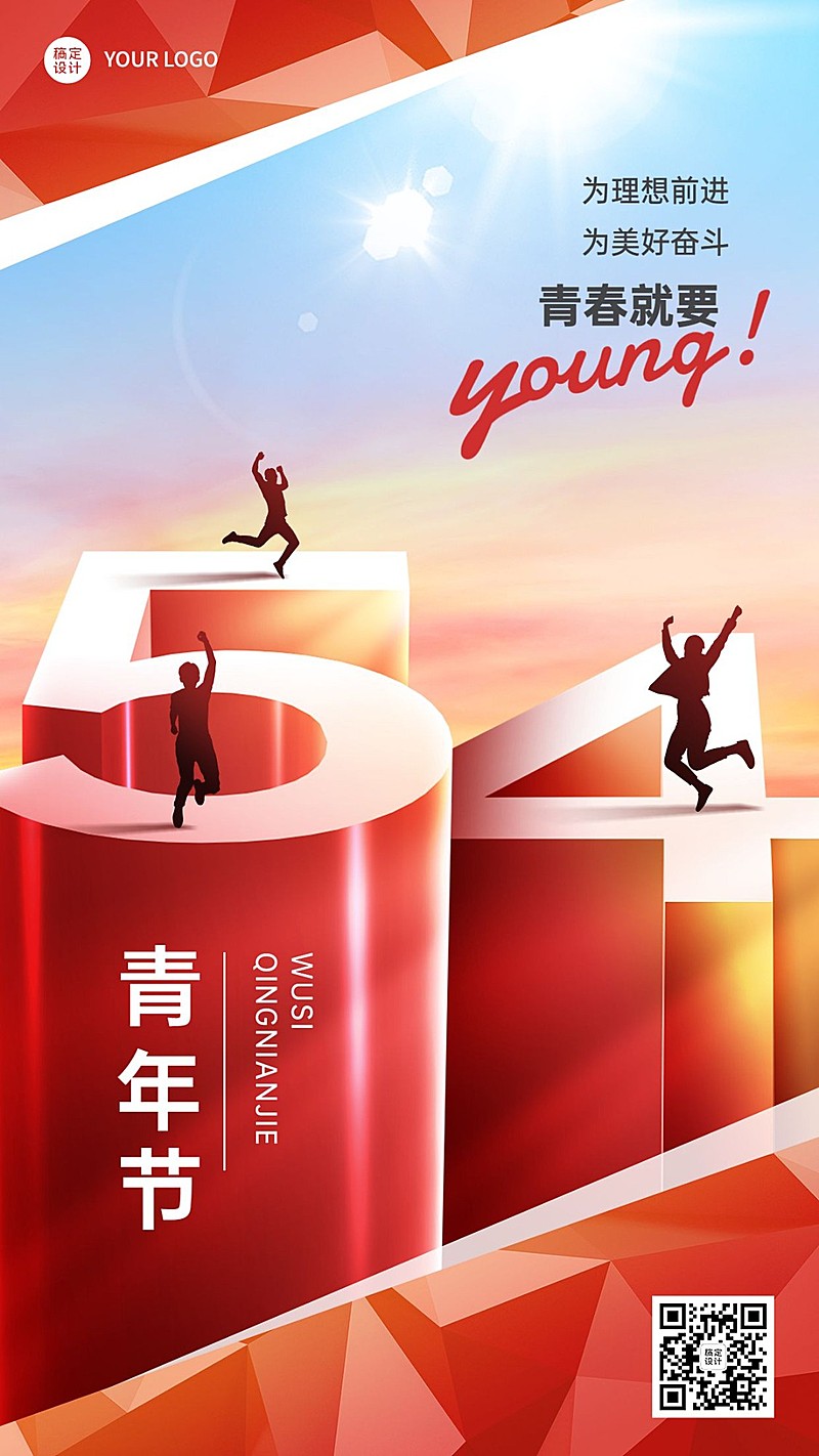 青年节-企业商务节日祝福大字排版手机海报
