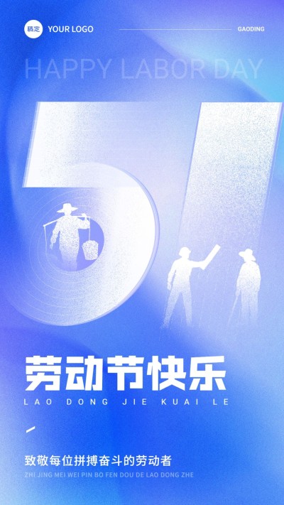 五一劳动节节日祝福手机海报