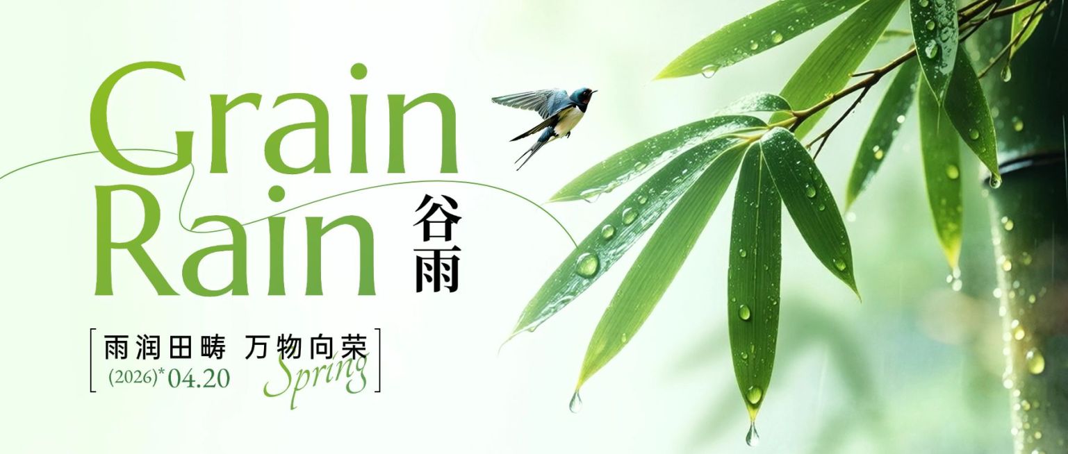 谷雨节日祝福通用实景感公众号首图预览效果