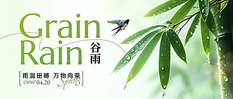谷雨节日祝福通用实景感公众号首图
