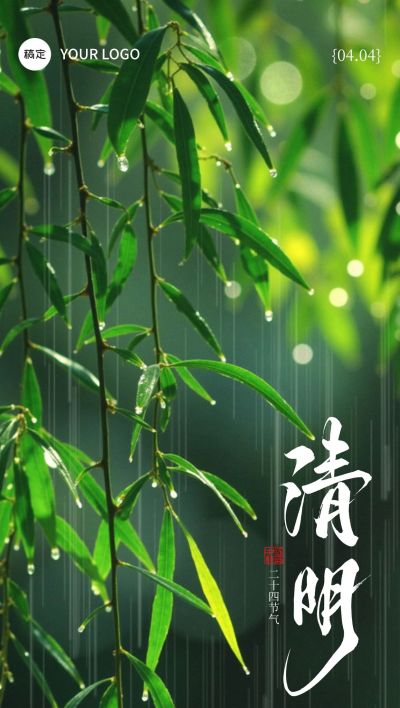 清明节节日祝福实景感全屏竖版海报